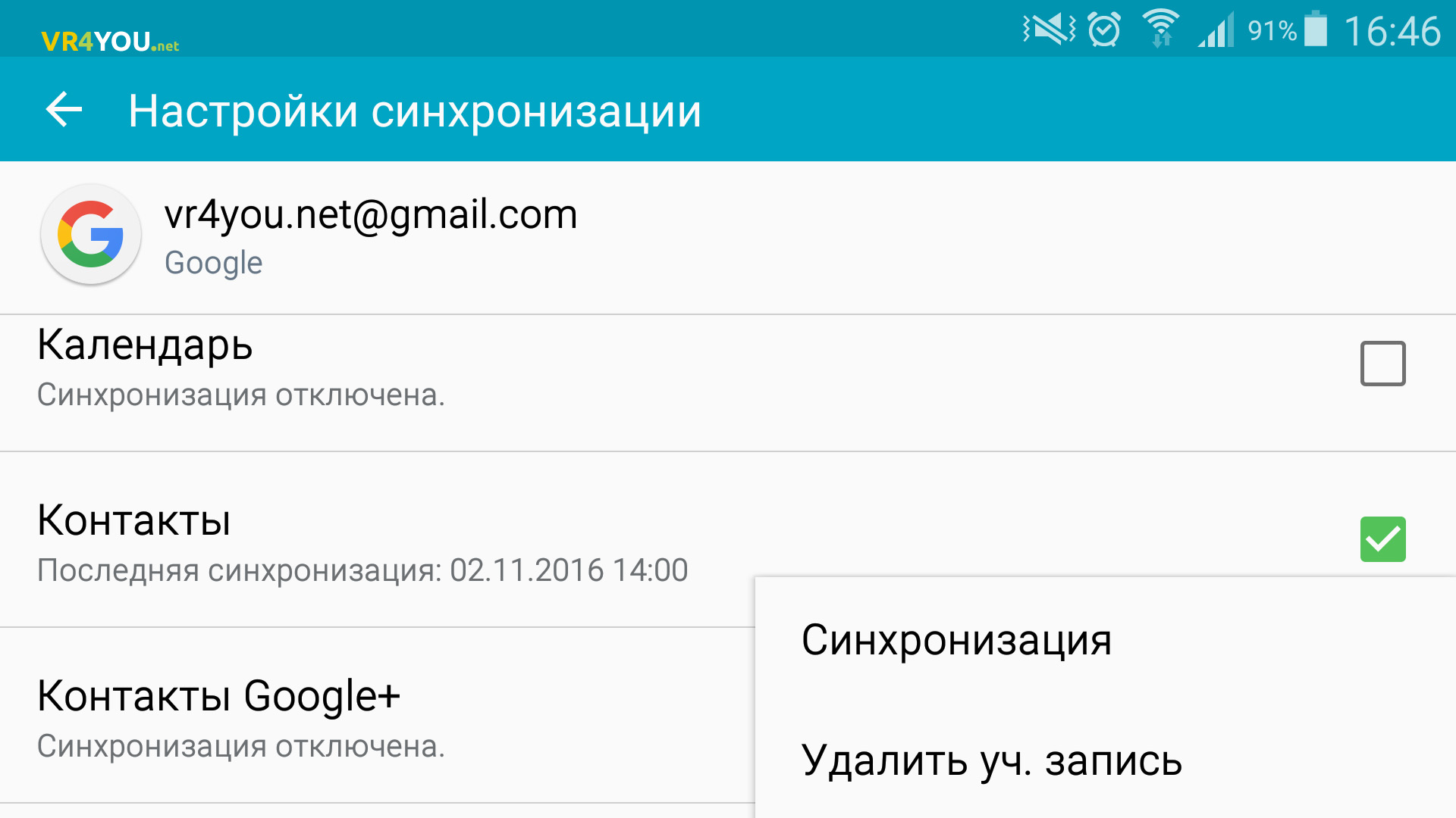 Синхронизация контактов Android-устройства с Google аккаунтом
