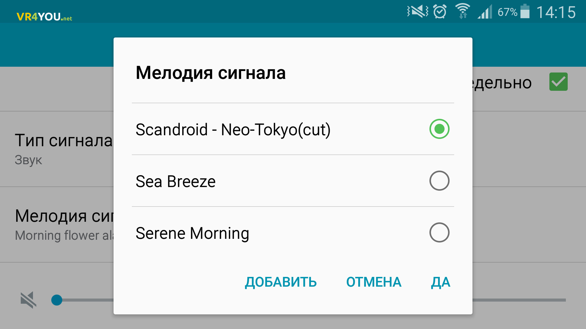 Установка собственной мелодии на будильник Android