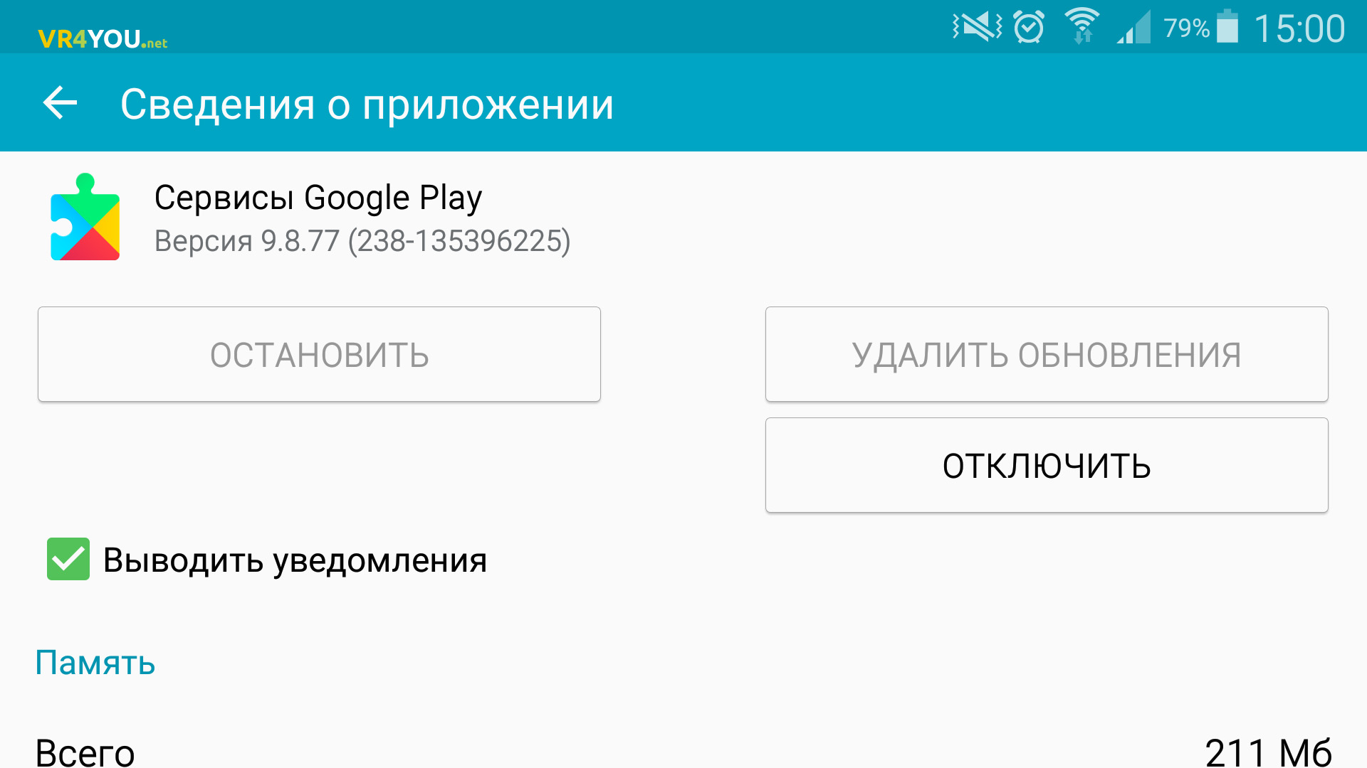 Сервис google play как исправить. Ошибка сервисов Google Play. Отключение обновлений сервисов Google. Отключение обновлений сервисов Google в Android 6.0. Что входит в удаление данных сервисов Google Play.