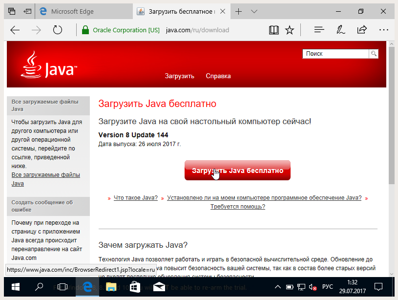 Джава 8. Java загрузить. Java программное обеспечение. Java update. Загрузить бесплатное программное обеспечение джава.