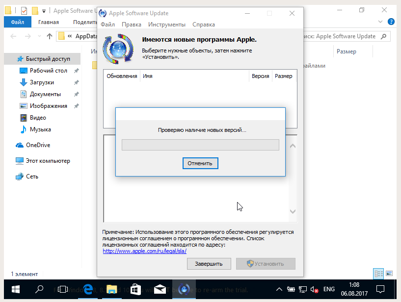 Не удаляется apple software update