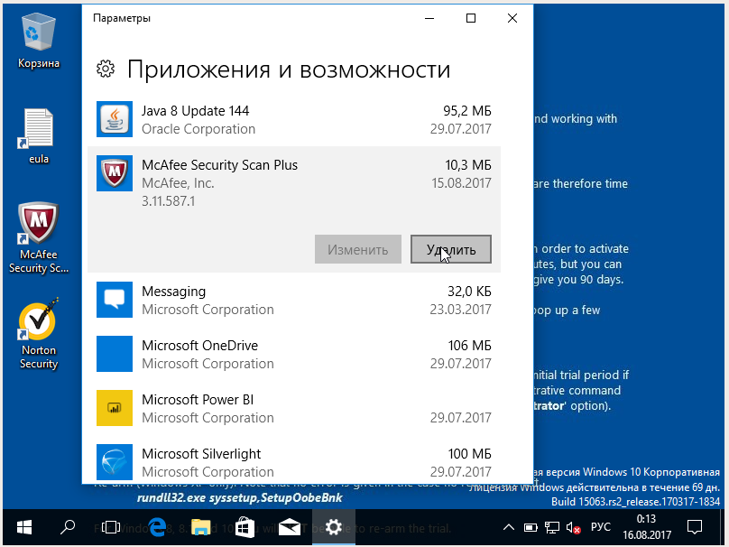Security scan plus. MCAFEE Security scan Plus как удалить.
