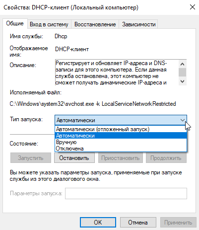 Не удалось остановить службу dhcp клиент на локальный компьютер ошибка 5 отказано в доступе