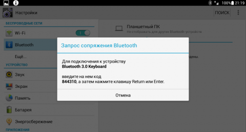 Как подключить беспроводную клавиатуру к планшету. Смотреть фото Как подключить беспроводную клавиатуру к планшету. Смотреть картинку Как подключить беспроводную клавиатуру к планшету. Картинка про Как подключить беспроводную клавиатуру к планшету. Фото Как подключить беспроводную клавиатуру к планшету