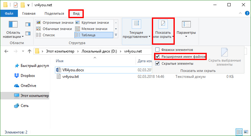 Как отобразить и изменить расширение файлов в Windows 10?