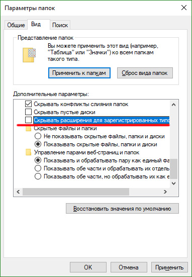 Как изменить тип файла в windows 10 на jpg