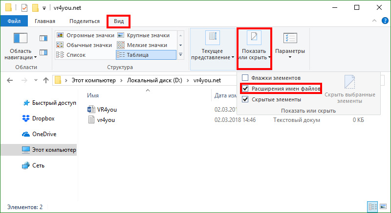Как сменить расширение файла в Windows 10