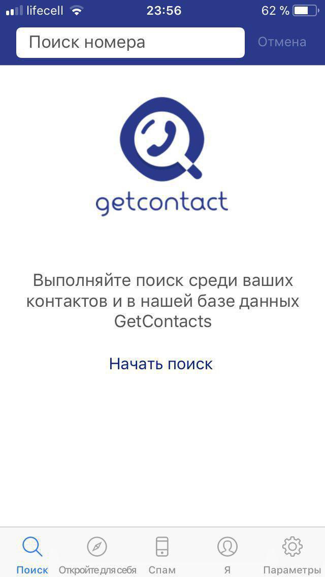 Getcontact. Гет контакт. Приложение гетконтакт. Программа гет контакт что это. Приложение гет контакт.