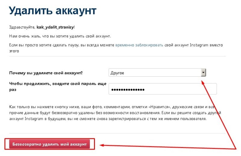 Как удалить удаленные аккаунты. Удалить аккаунт. Как удалить аккаунт. Как удалить аккаунт в лайке. Как удалить свой аккаунт.