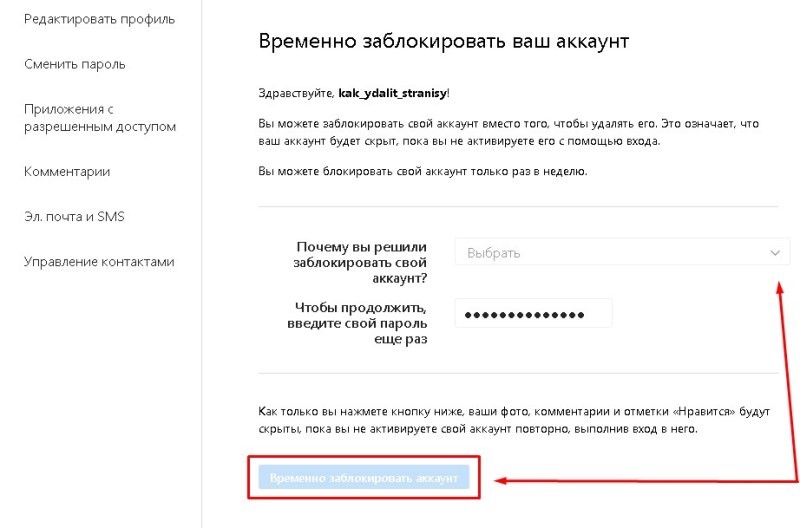 Удалить аккаунт с заблокированного телефона. Ваш аккаунт разблокирован. Мы временно заблокировали ваш аккаунт. Как заблокировать свой аккаунт в инстаграме.