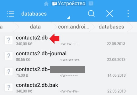 Где хранятся контакты в Android устройстве и как их достать?