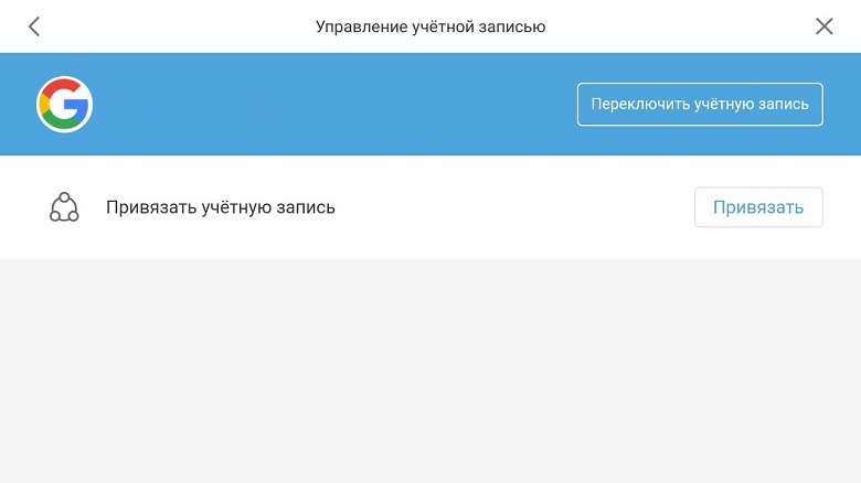 Как привязать аккаунт гугл
