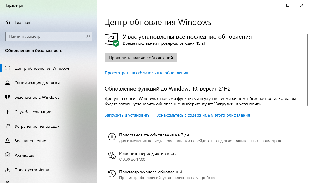 Обновление версия 32. Обновление функций до Windows 10, версия 21h2. Как обновить виндовс 10 версия 21h2. Установка компонентов обновления виндовс 10. У вас установлены не все последние обновления Windows.