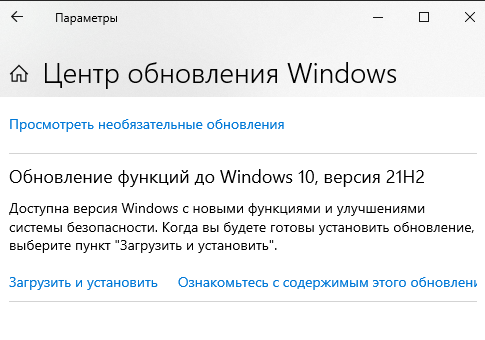 Что делать, если обновление функций до Windows 10 версия 21H2 не устанавливается?