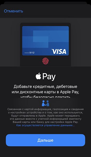 Не закрывается окно apple pay